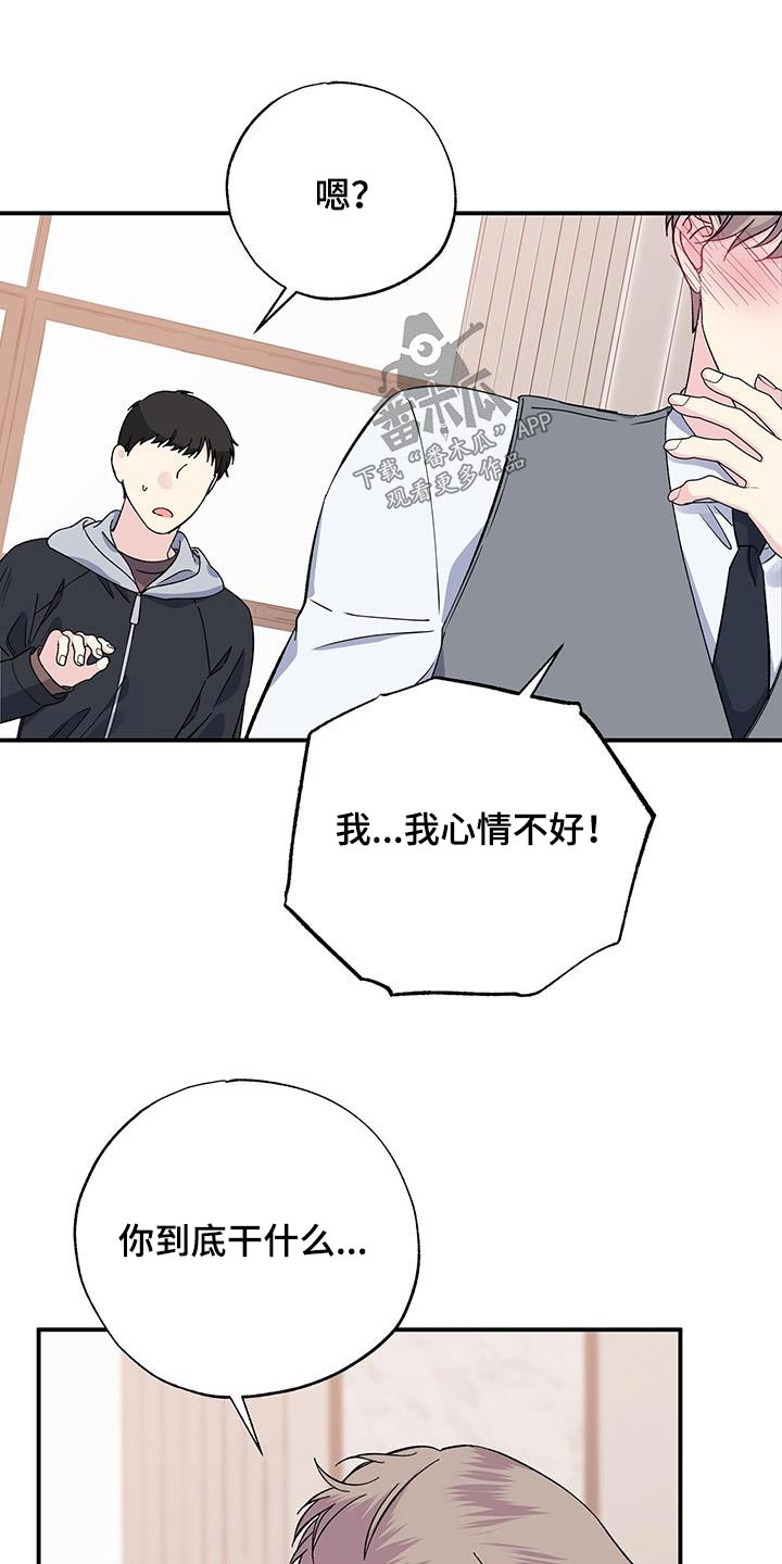 《暧昧误会》第106话 第7页