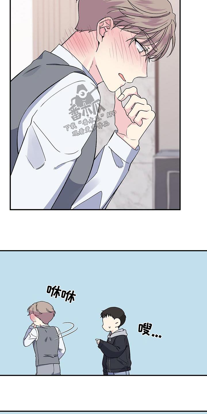 《暧昧误会》第106话 第8页