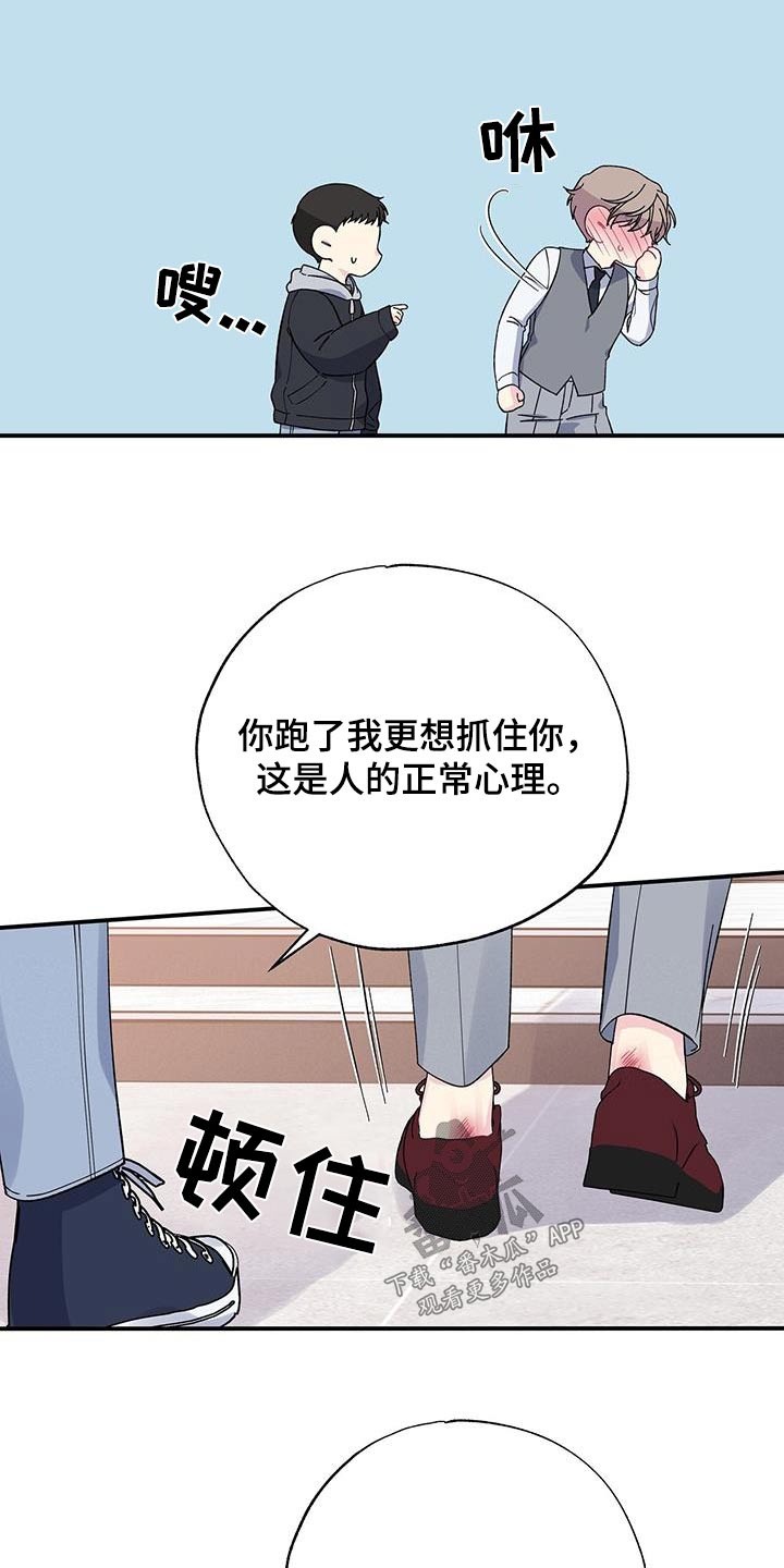 《暧昧误会》第106话 第9页