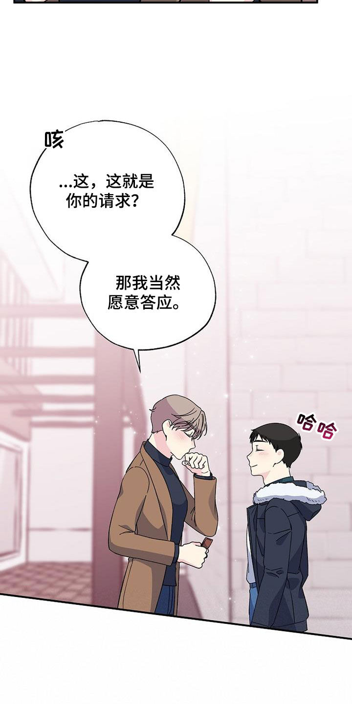 《暧昧误会》第109话 第12页