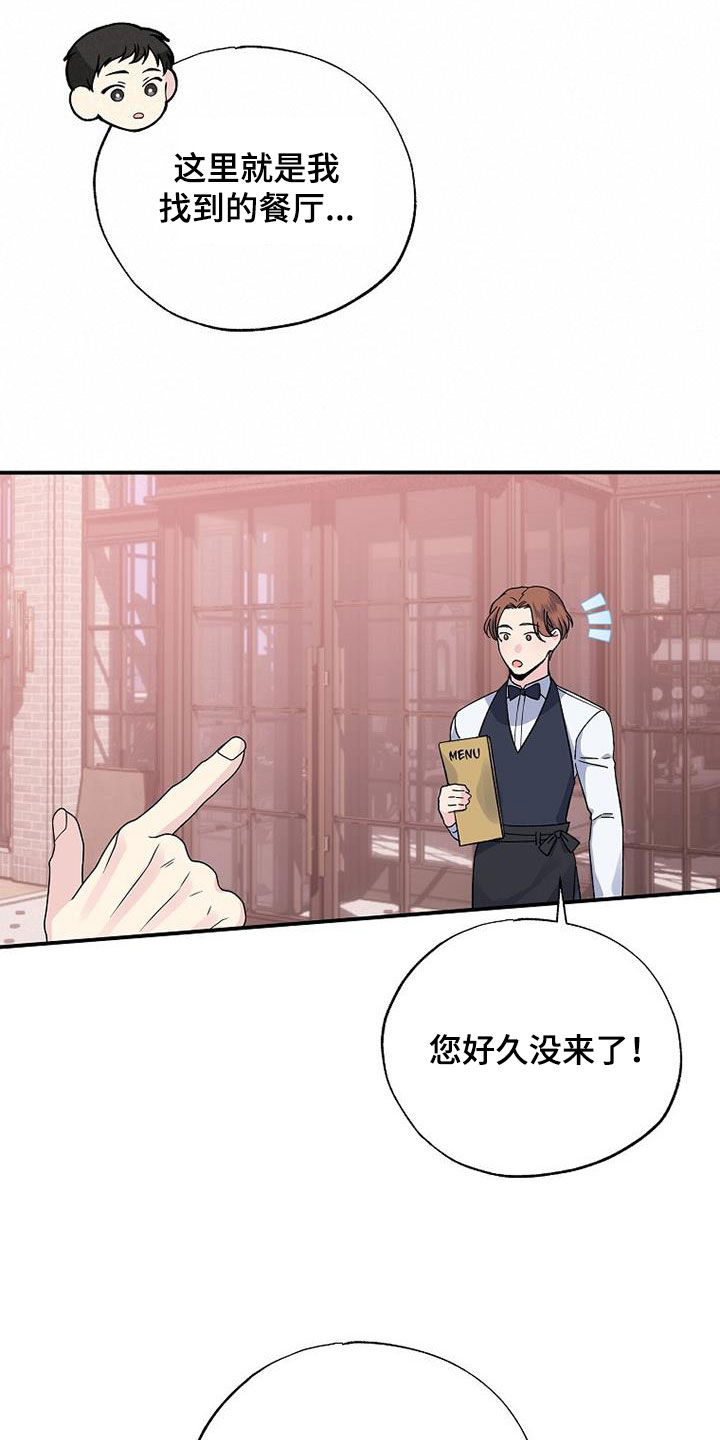 《暧昧误会》第109话 第13页
