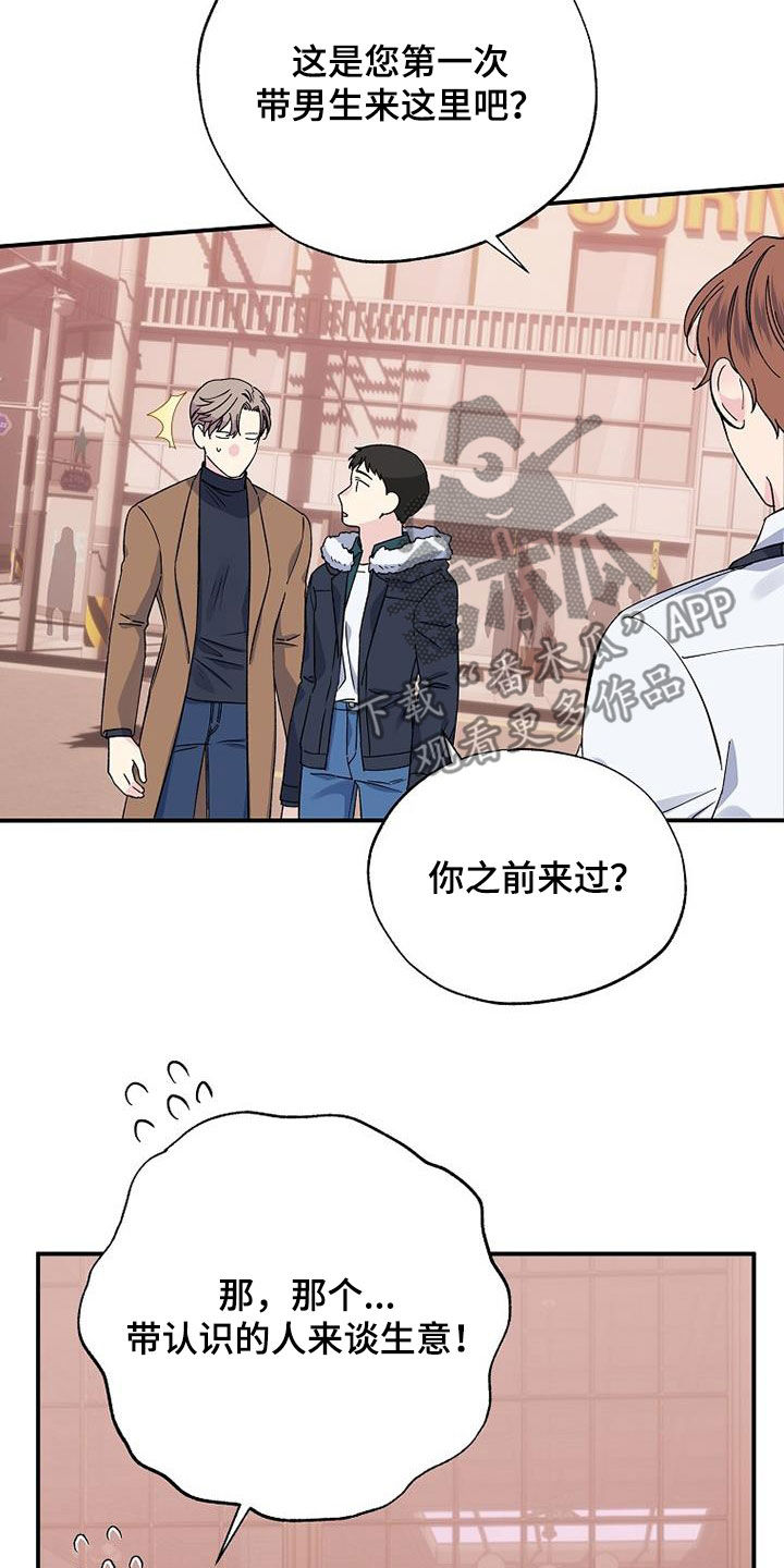《暧昧误会》第109话 第14页