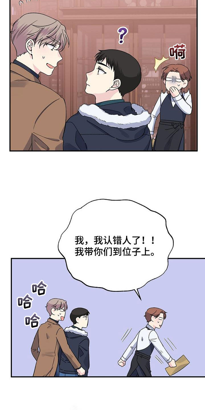 《暧昧误会》第109话 第15页