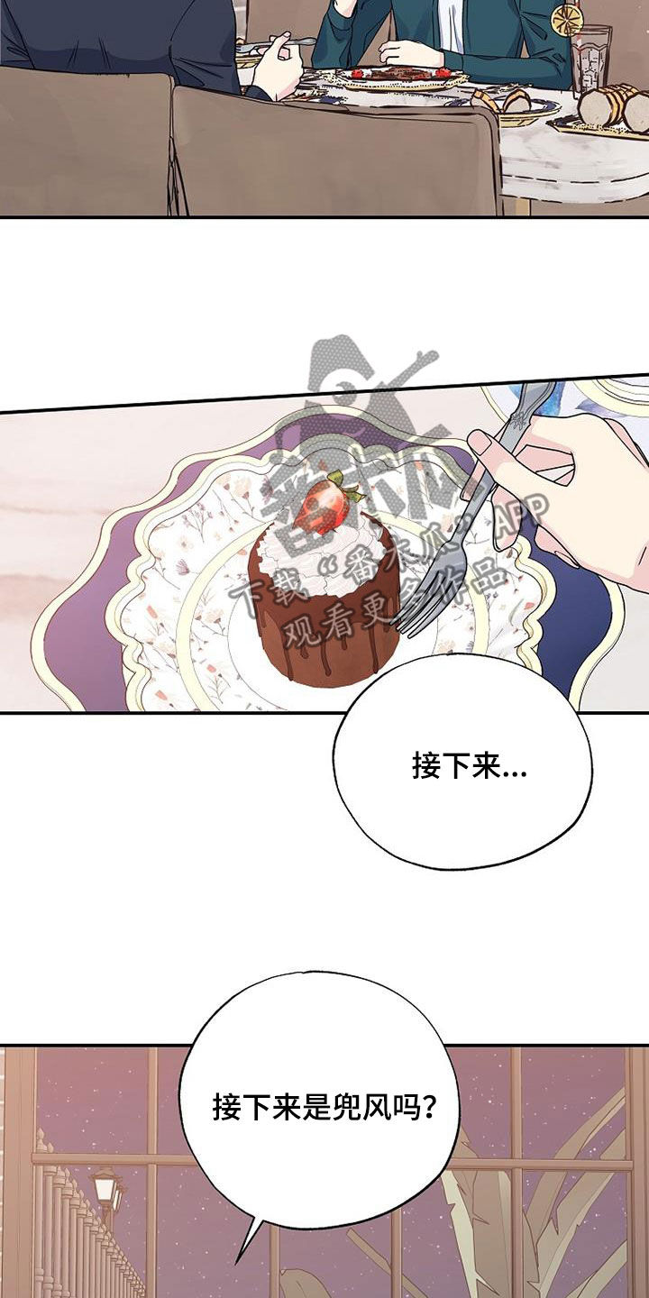 《暧昧误会》第109话 第18页