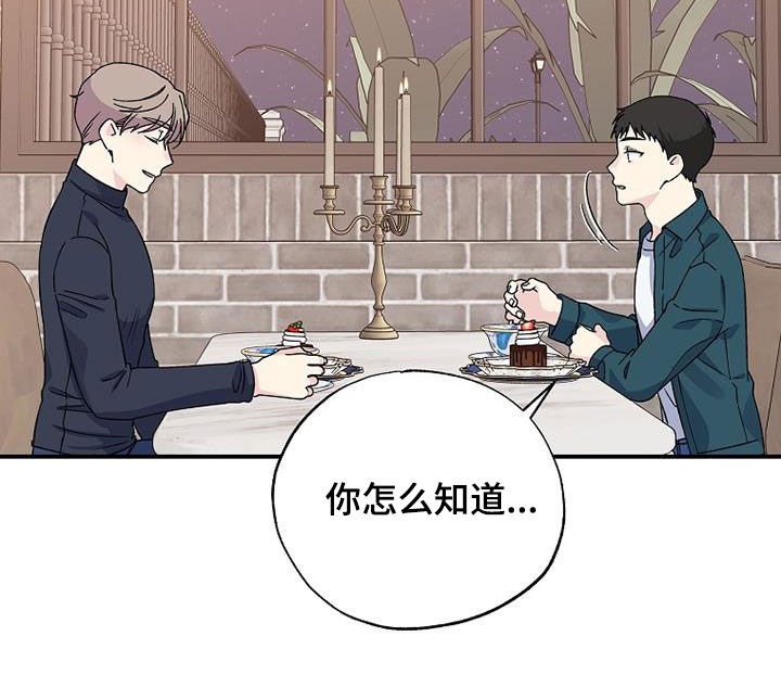 《暧昧误会》第109话 第19页