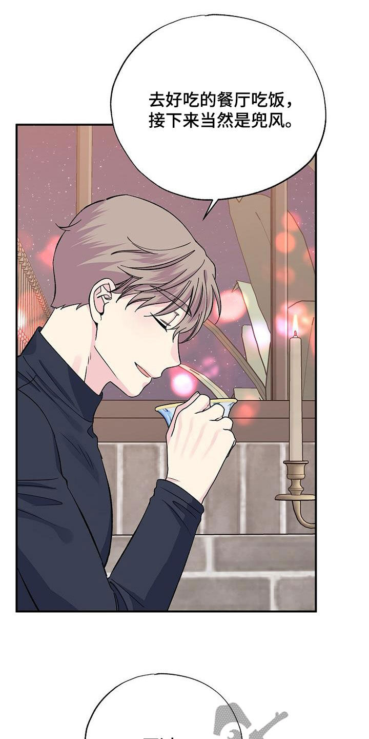 《暧昧误会》第109话 第20页