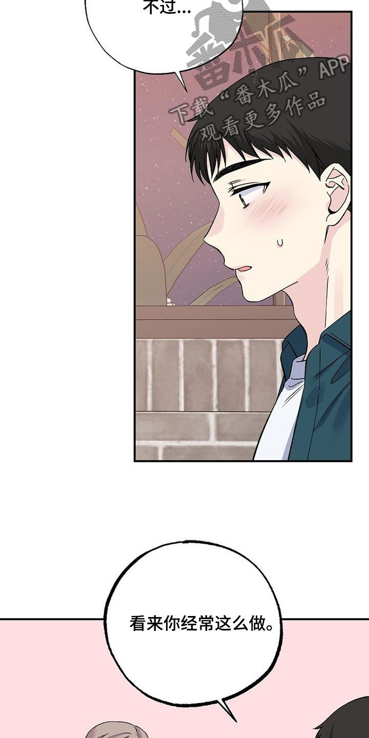 《暧昧误会》第109话 第21页
