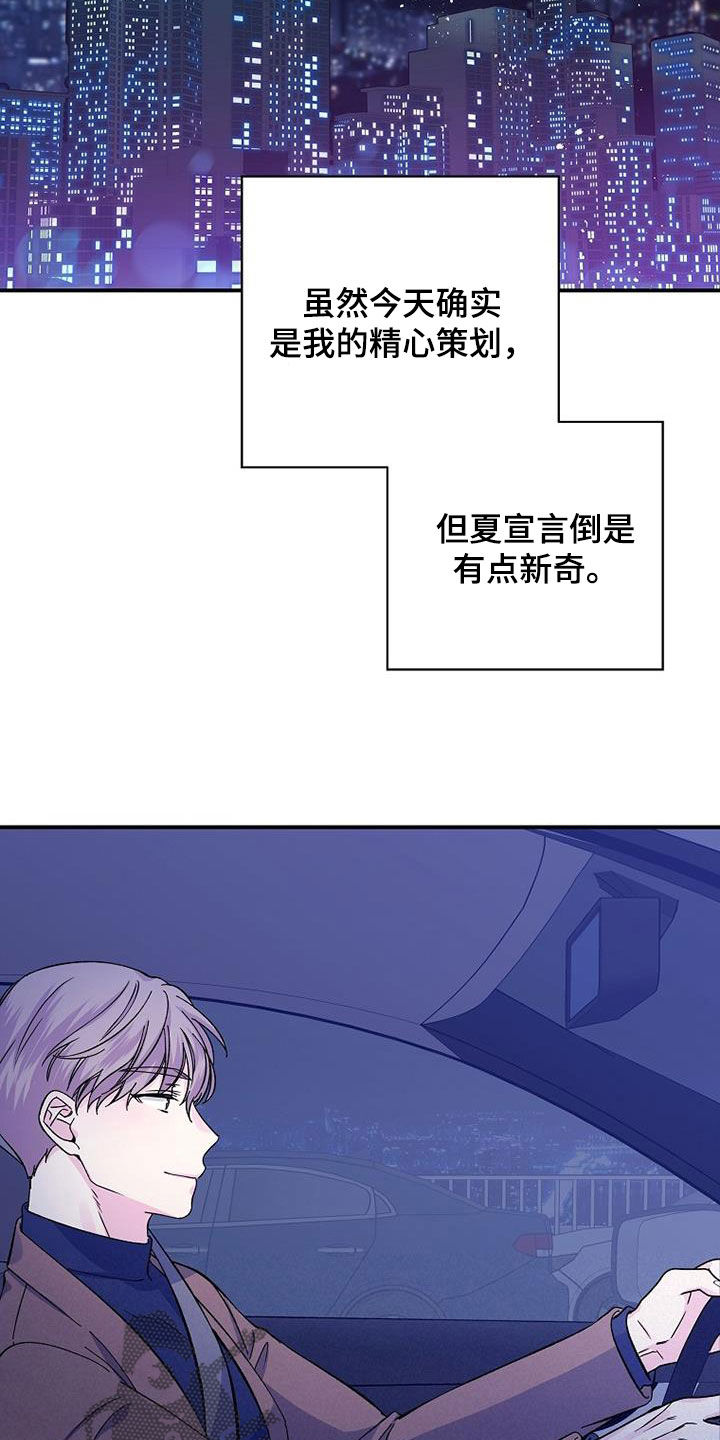 《暧昧误会》第109话 第23页