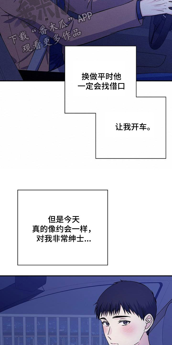 《暧昧误会》第109话 第24页