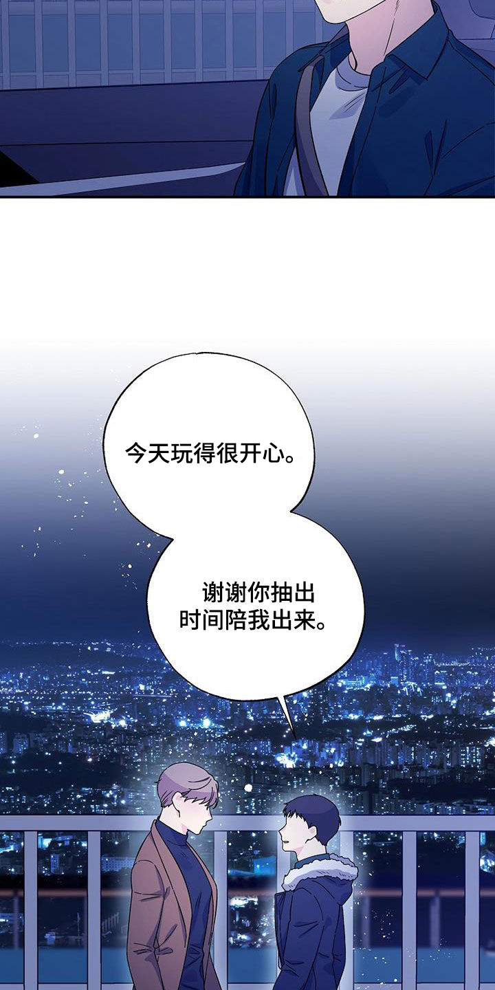 《暧昧误会》第109话 第25页