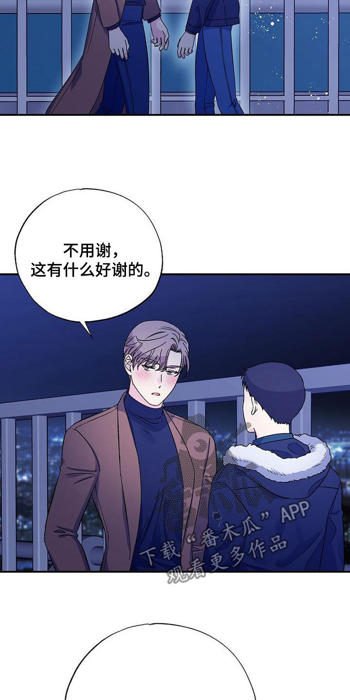 《暧昧误会》第109话 第26页