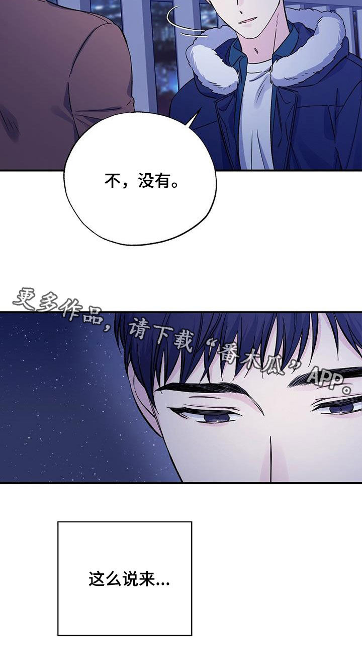 《暧昧误会》第109话 第28页