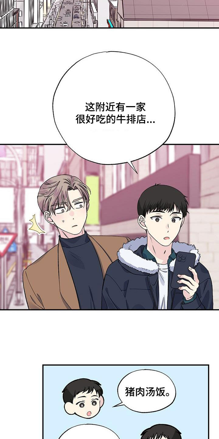 《暧昧误会》第109话 第2页