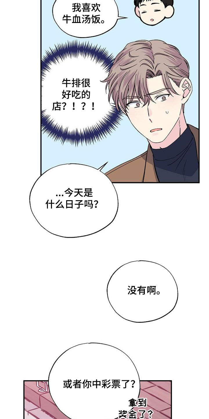 《暧昧误会》第109话 第3页