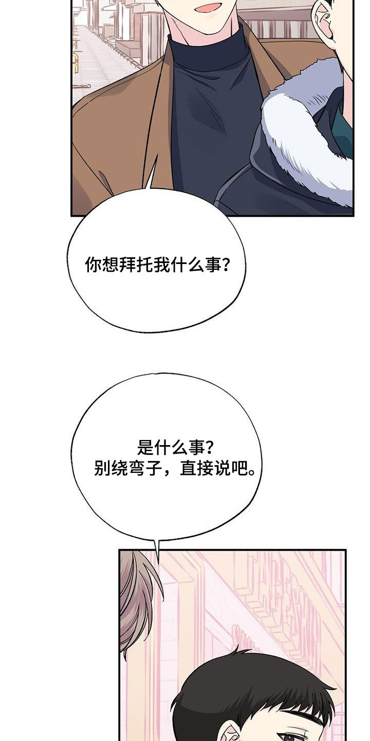 《暧昧误会》第109话 第5页