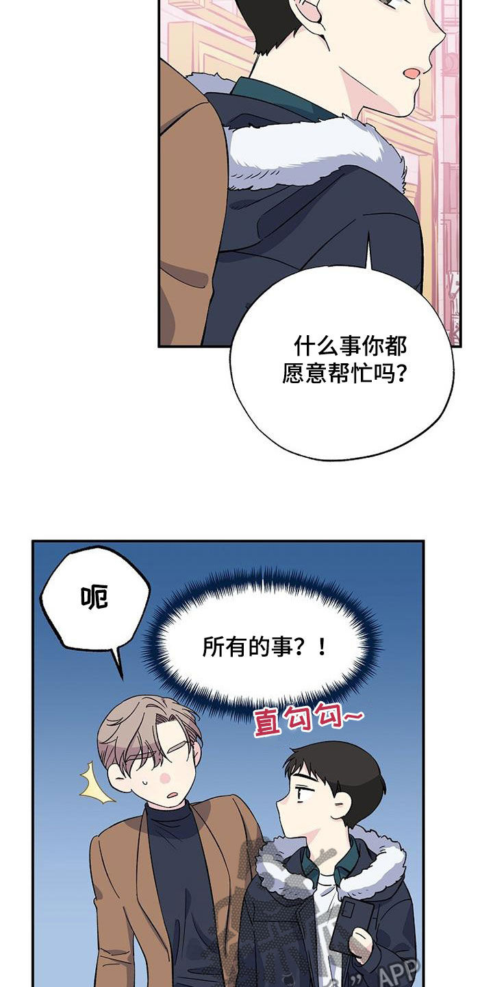 《暧昧误会》第109话 第6页