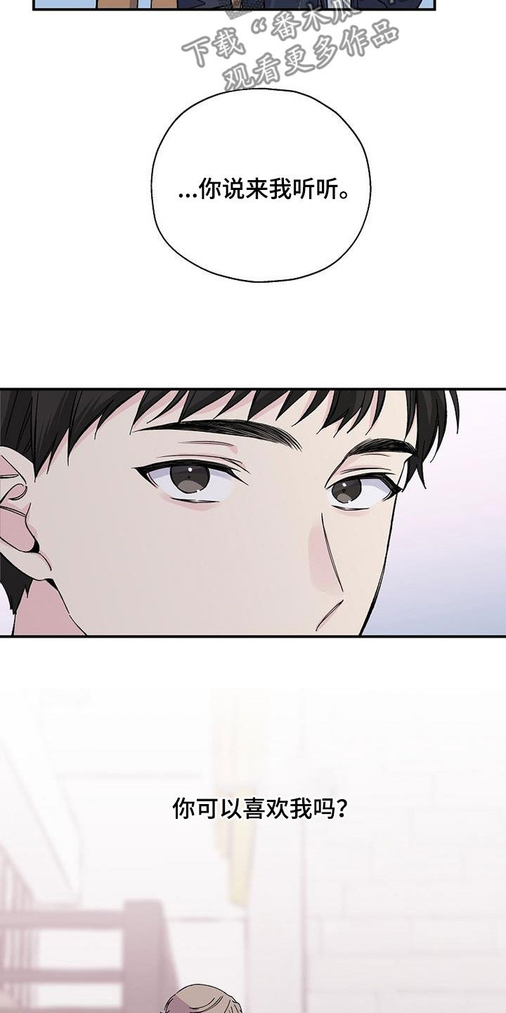 《暧昧误会》第109话 第7页