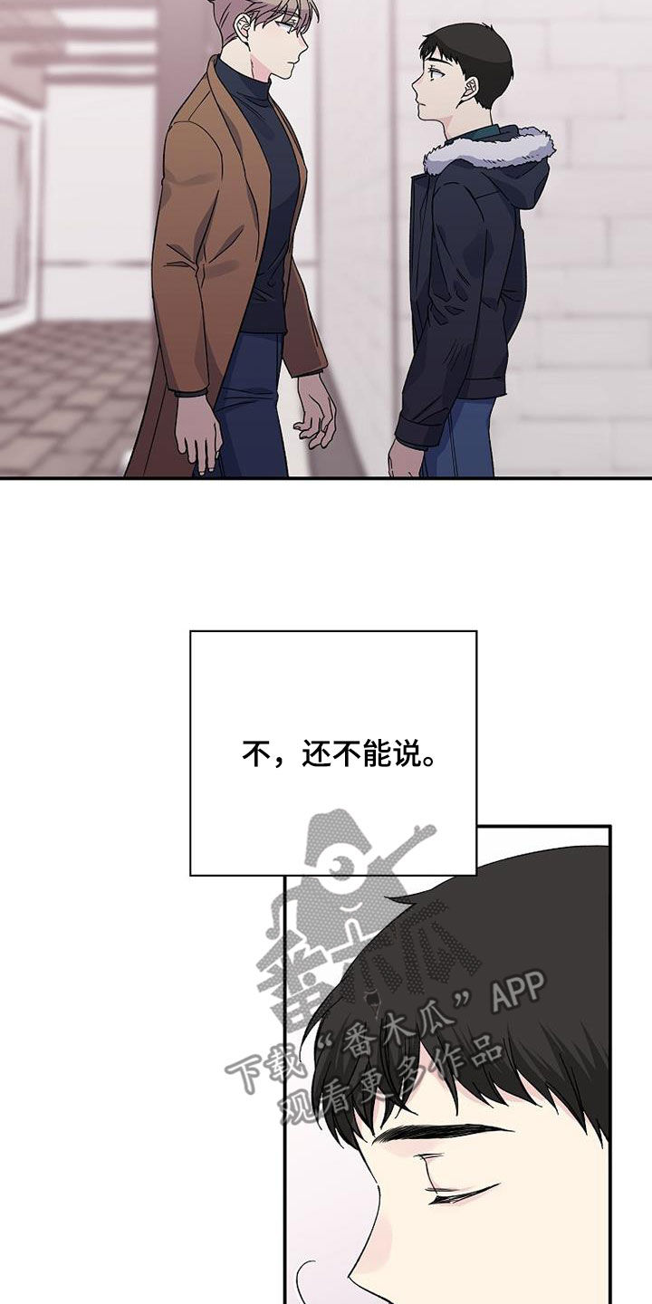 《暧昧误会》第109话 第8页