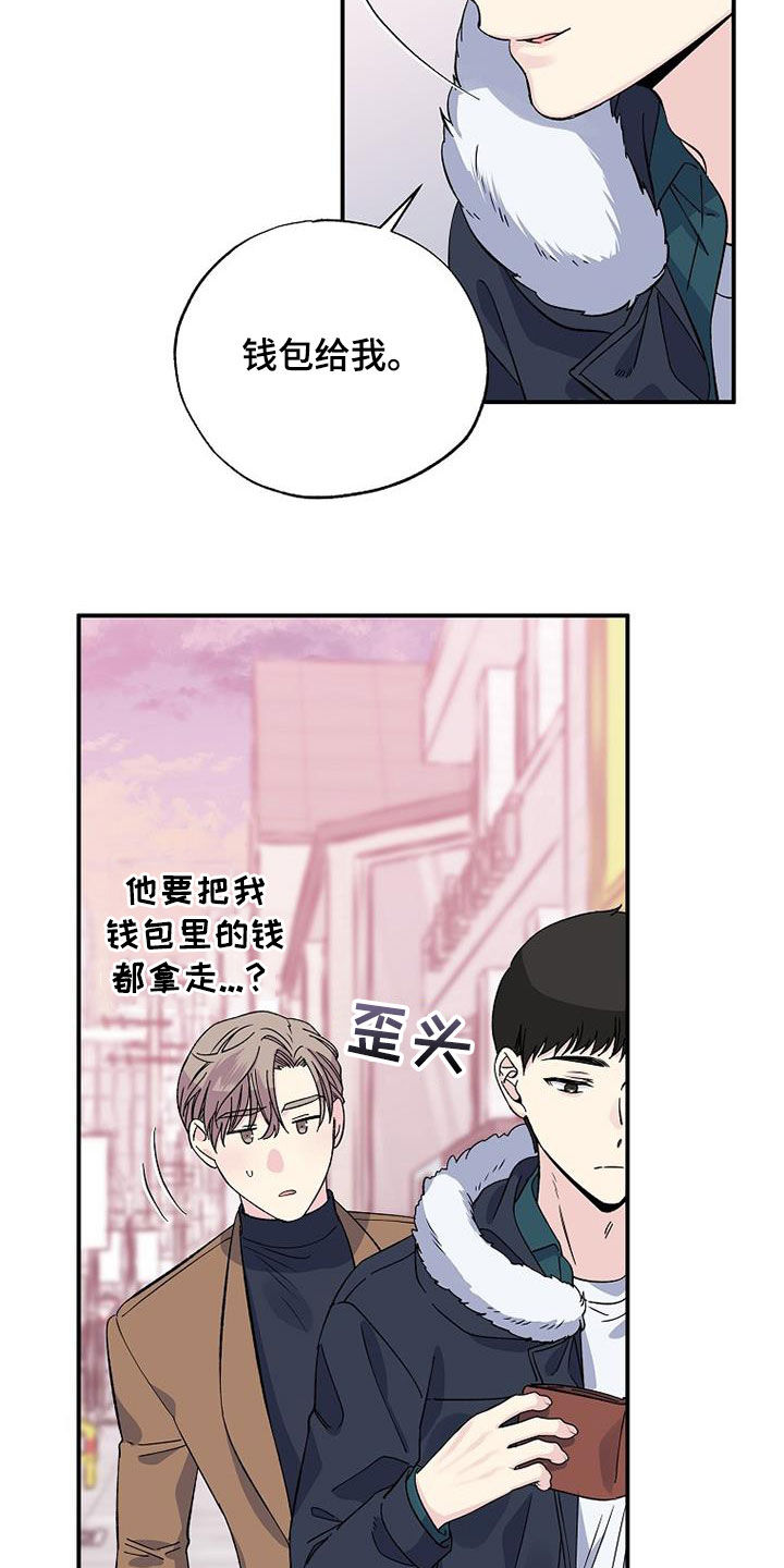 《暧昧误会》第109话 第9页