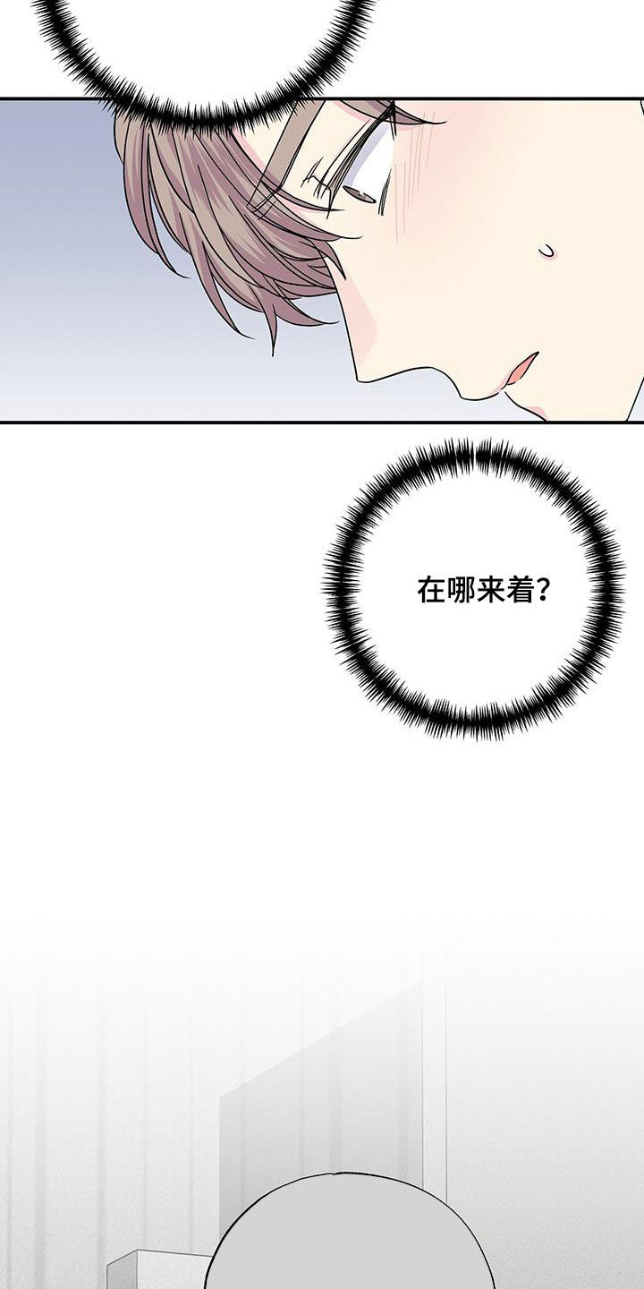 《暧昧误会》第112话 第10页