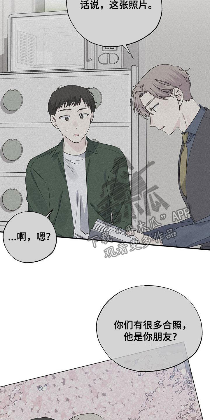 《暧昧误会》第112话 第11页