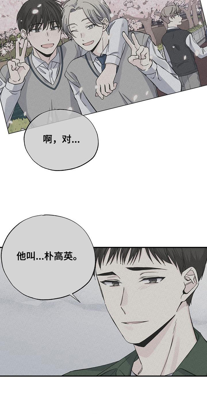 《暧昧误会》第112话 第12页