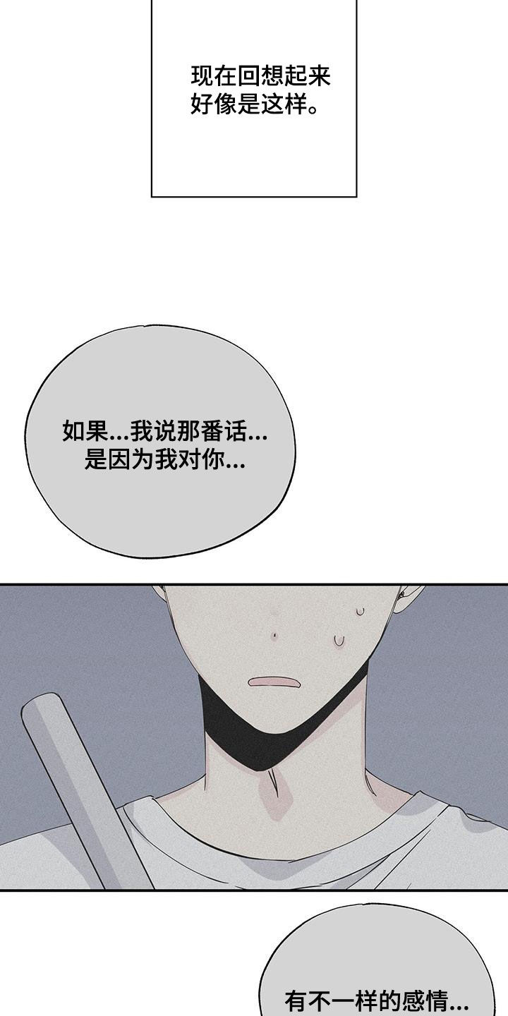 《暧昧误会》第112话 第14页