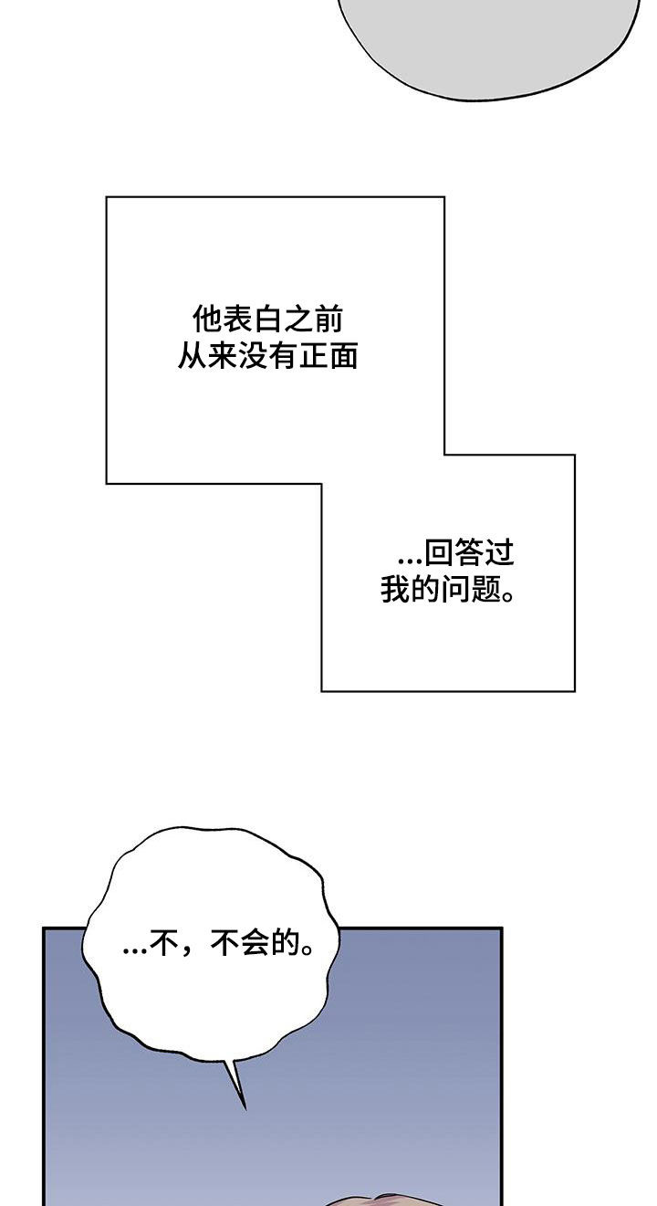 《暧昧误会》第112话 第15页