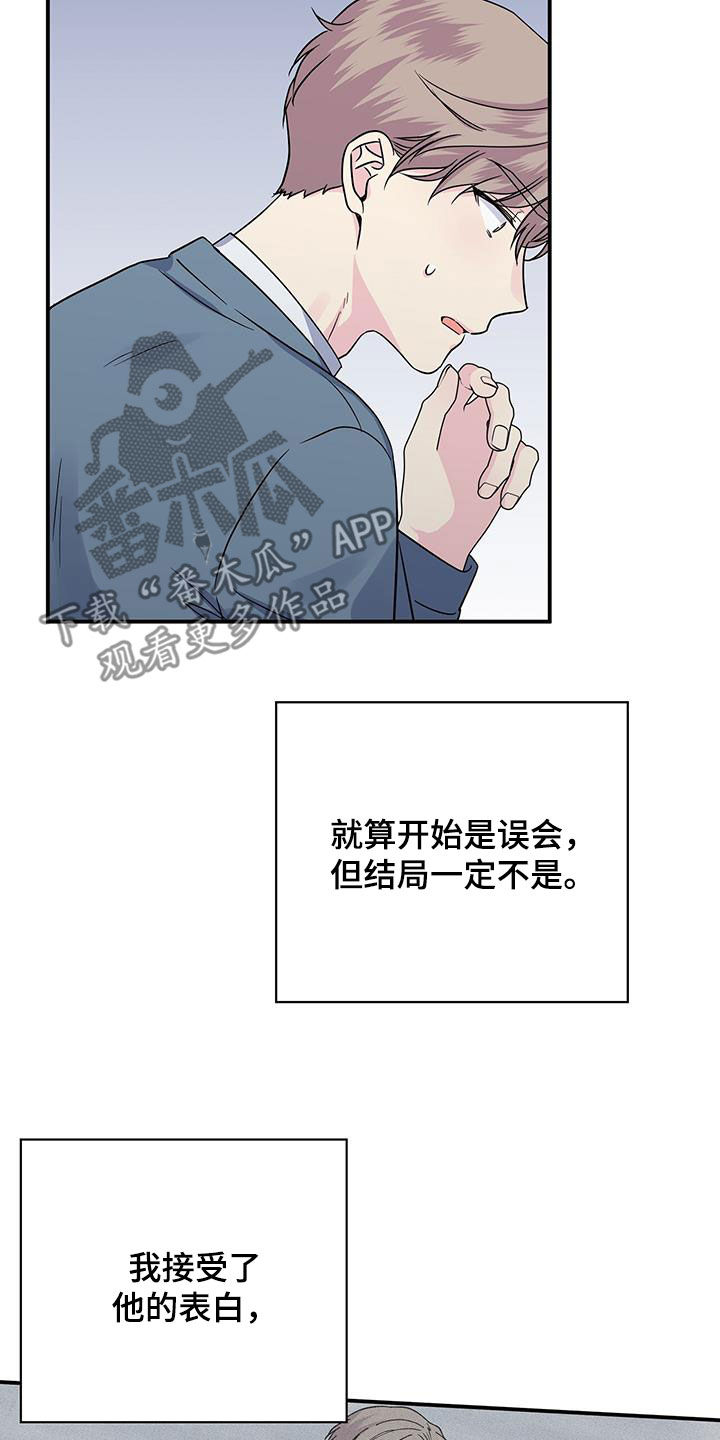 《暧昧误会》第112话 第16页