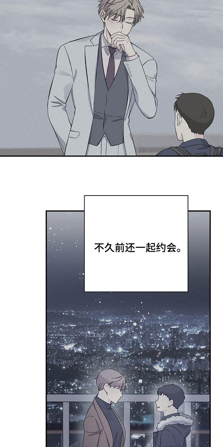 《暧昧误会》第112话 第17页