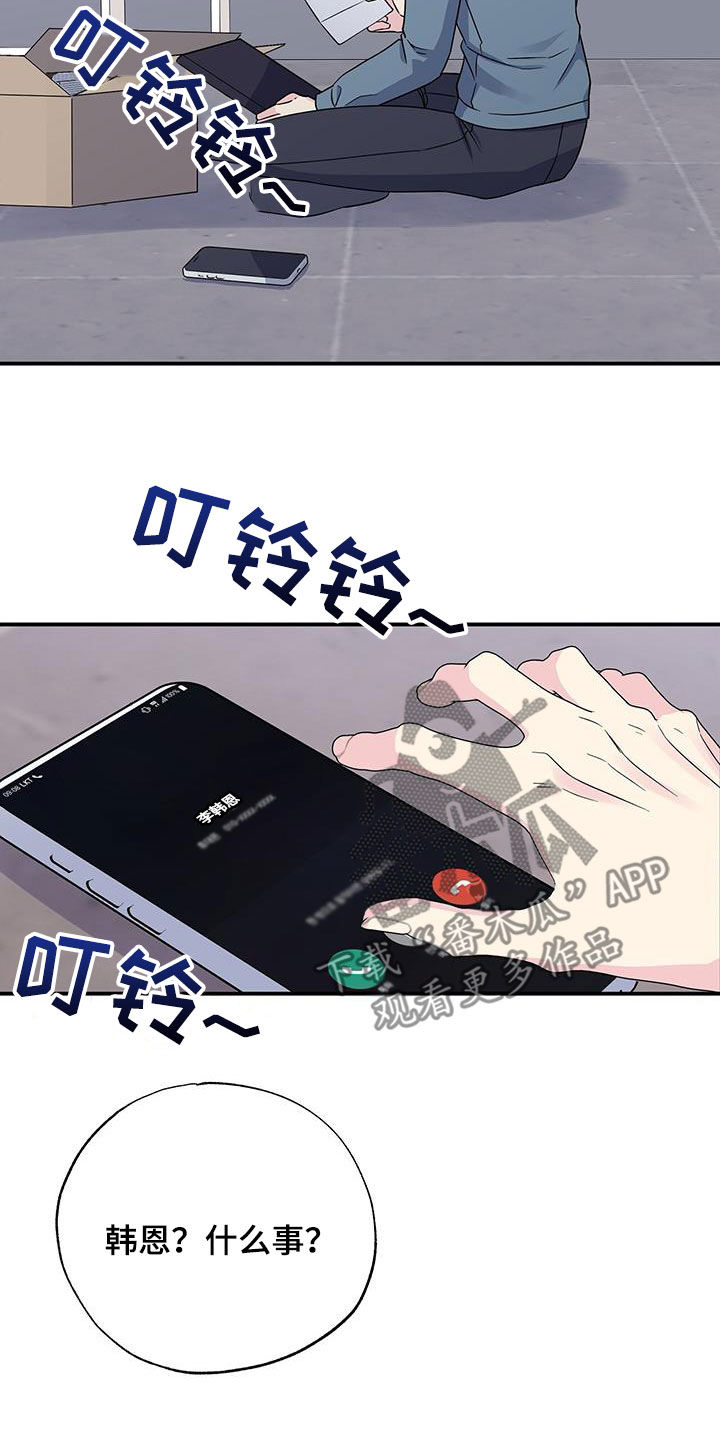 《暧昧误会》第112话 第19页