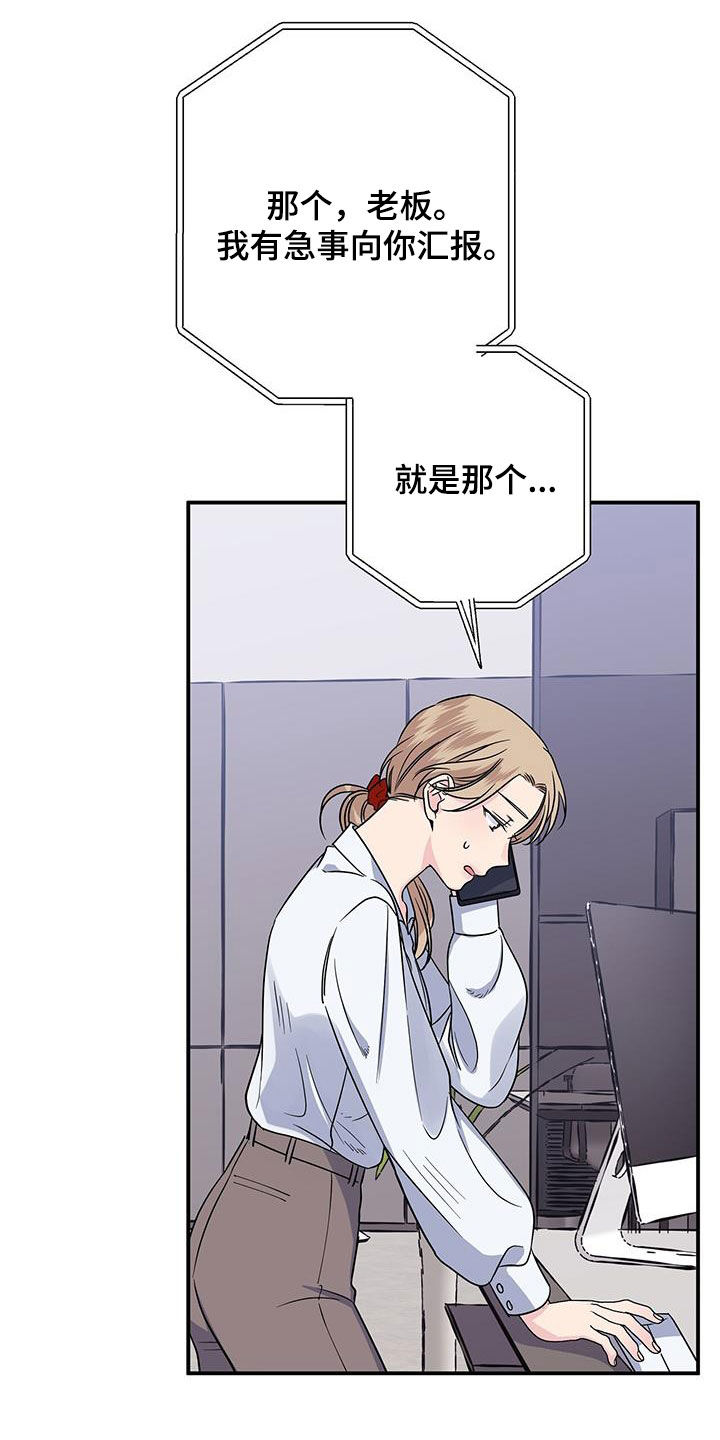 《暧昧误会》第112话 第20页
