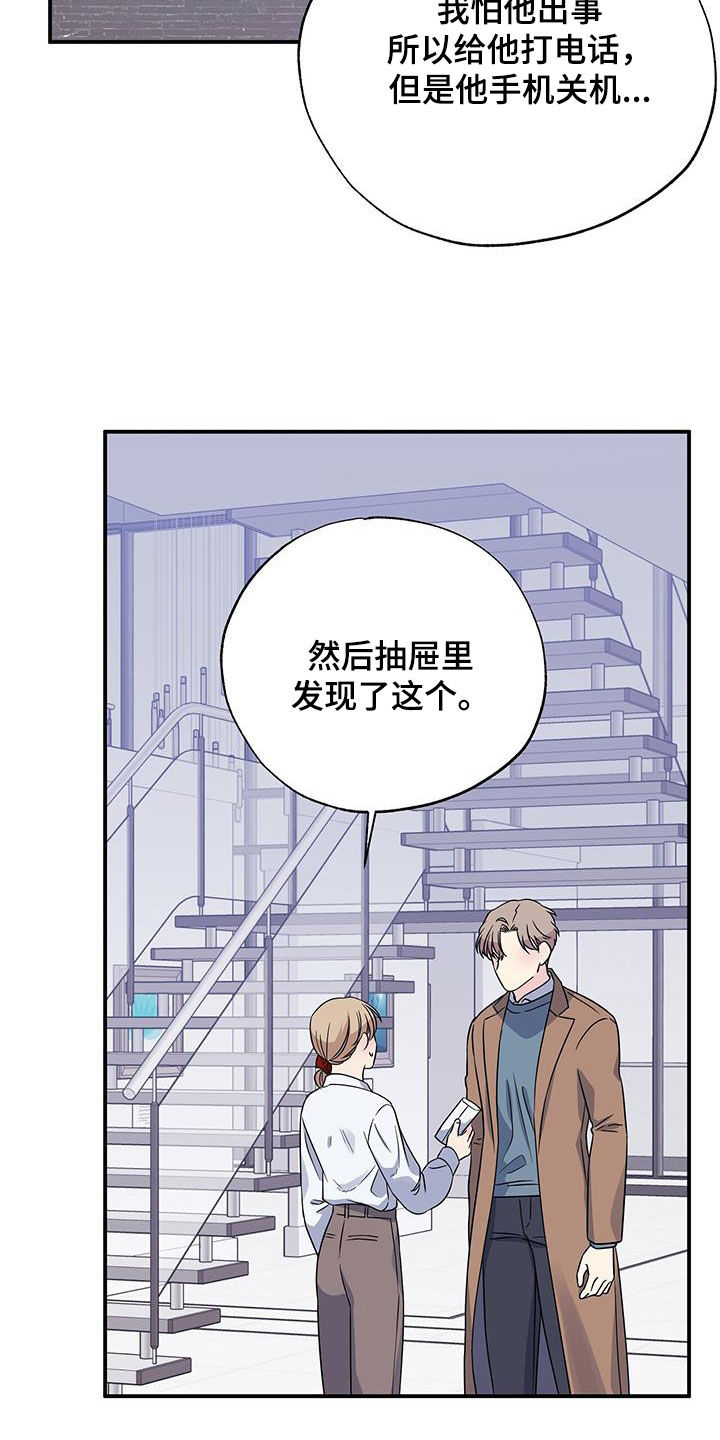 《暧昧误会》第112话 第23页
