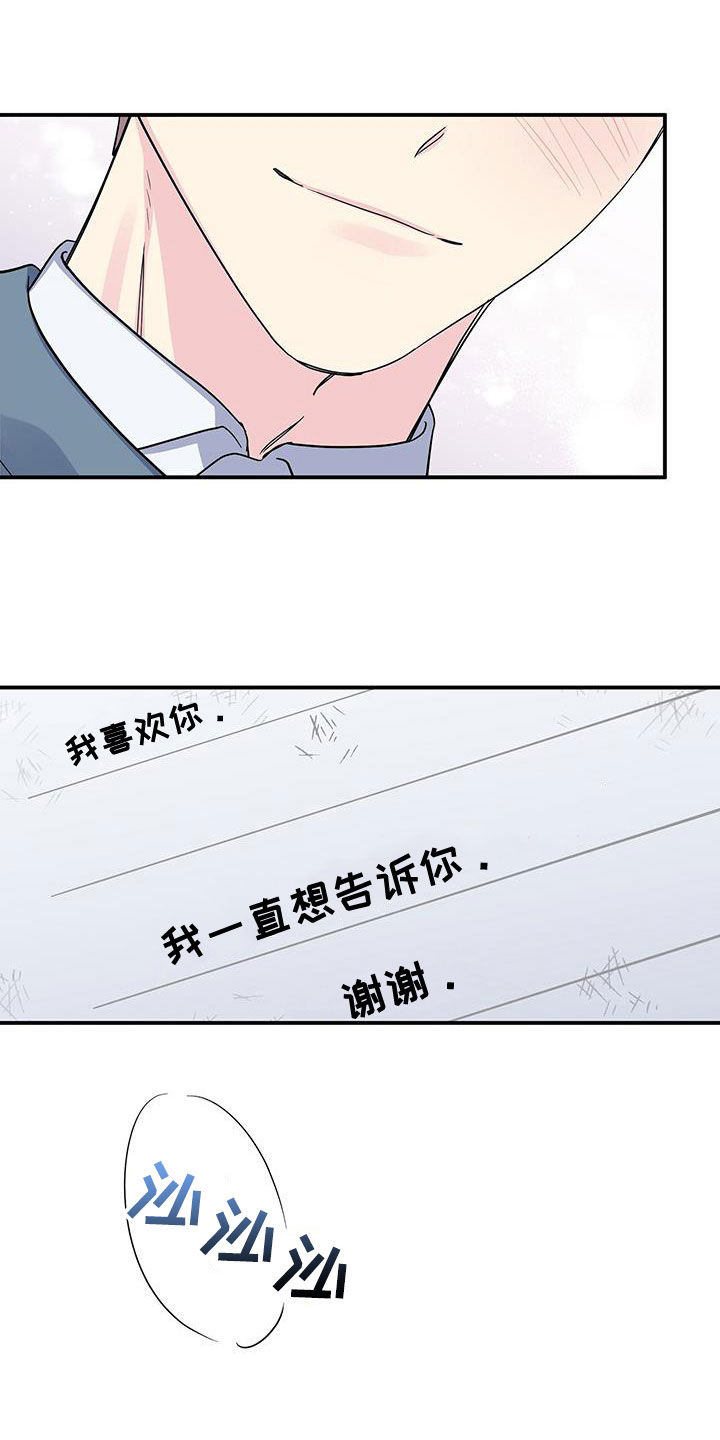 《暧昧误会》第112话 第4页