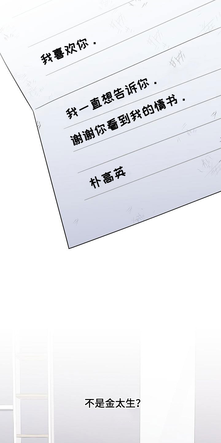 《暧昧误会》第112话 第6页