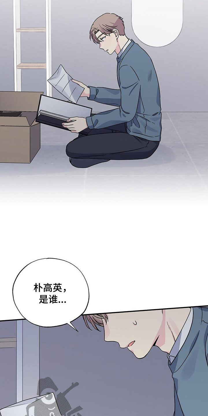 《暧昧误会》第112话 第7页