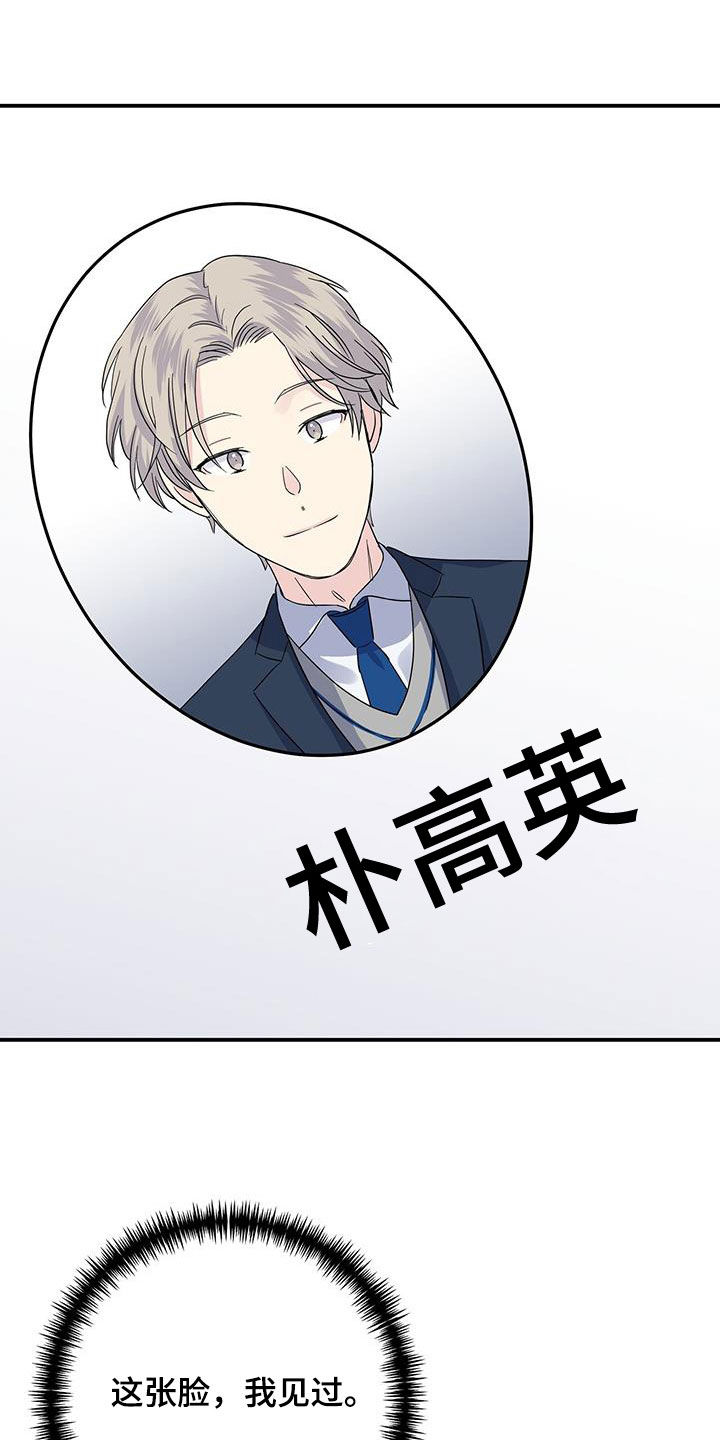 《暧昧误会》第112话 第9页