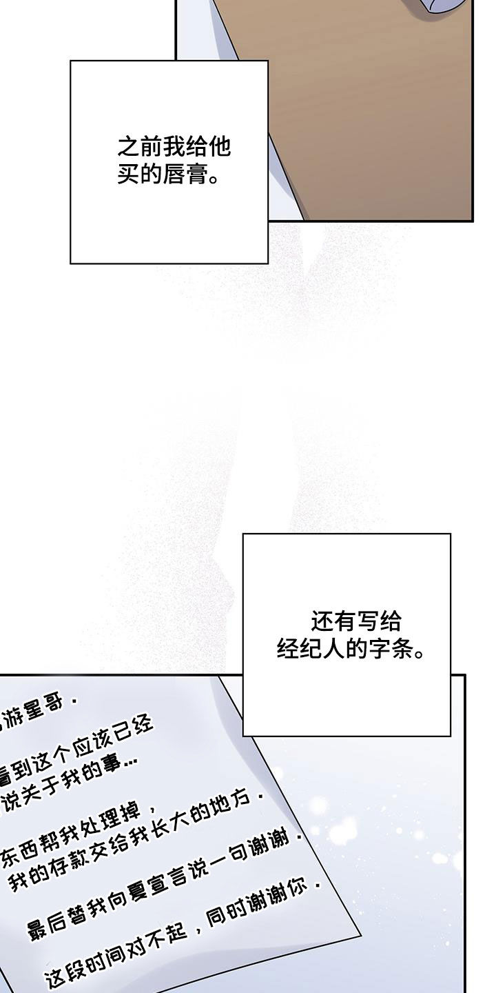 《暧昧误会》第114话 第11页
