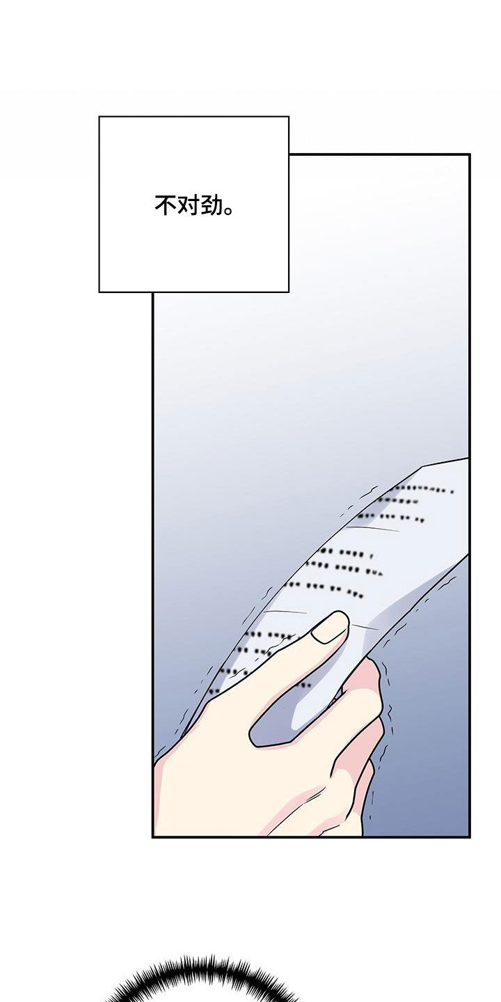 《暧昧误会》第114话 第16页