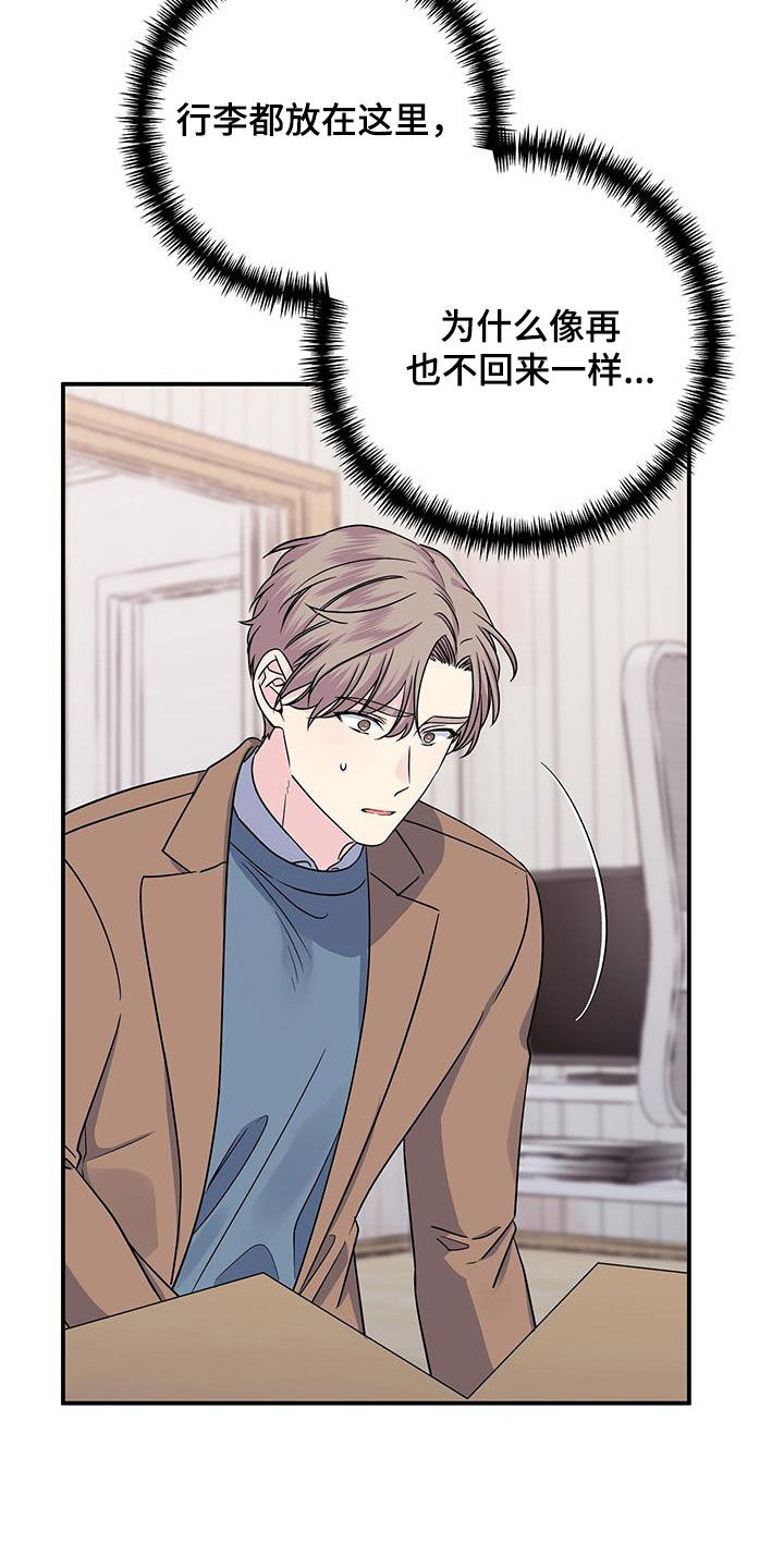 《暧昧误会》第114话 第17页