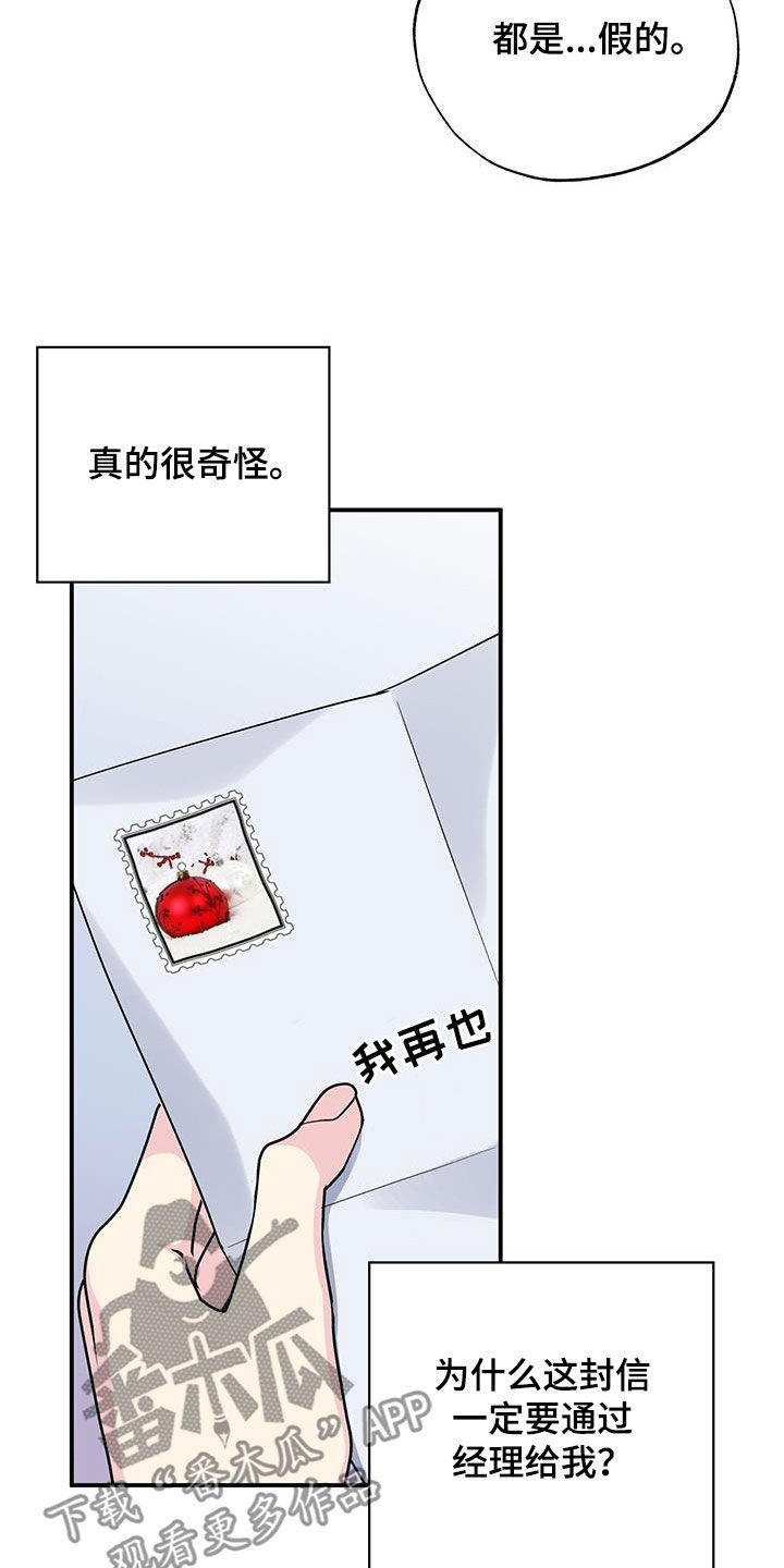 《暧昧误会》第114话 第23页