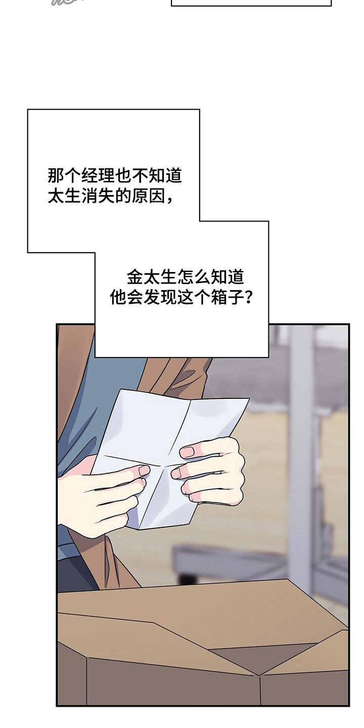 《暧昧误会》第114话 第24页