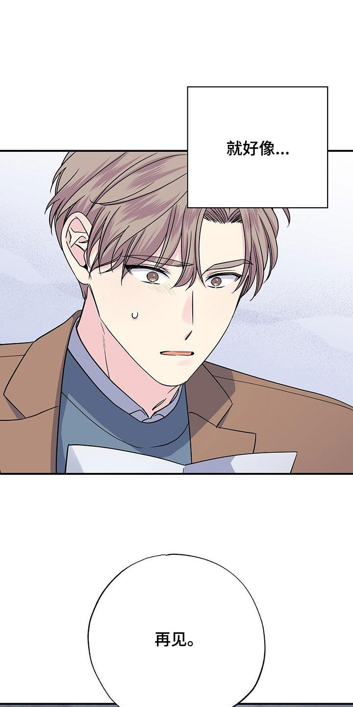 《暧昧误会》第114话 第25页