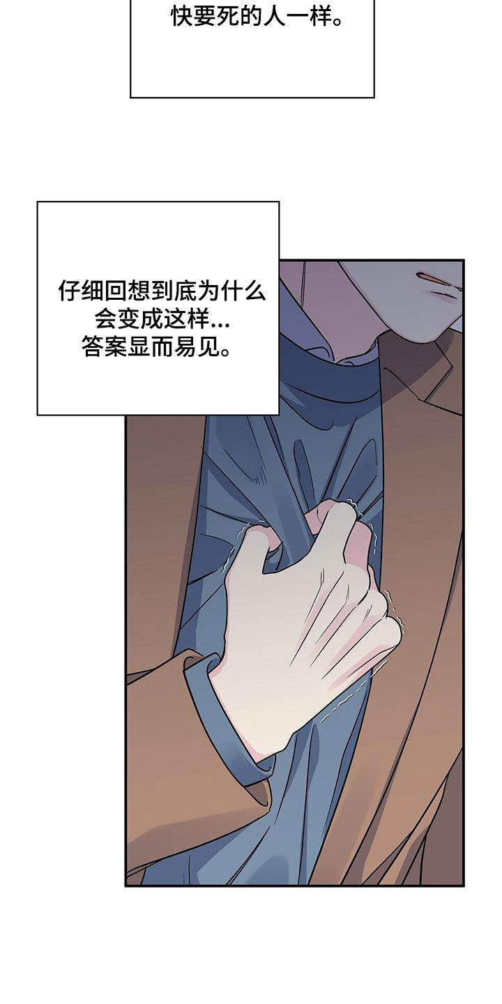 《暧昧误会》第114话 第27页