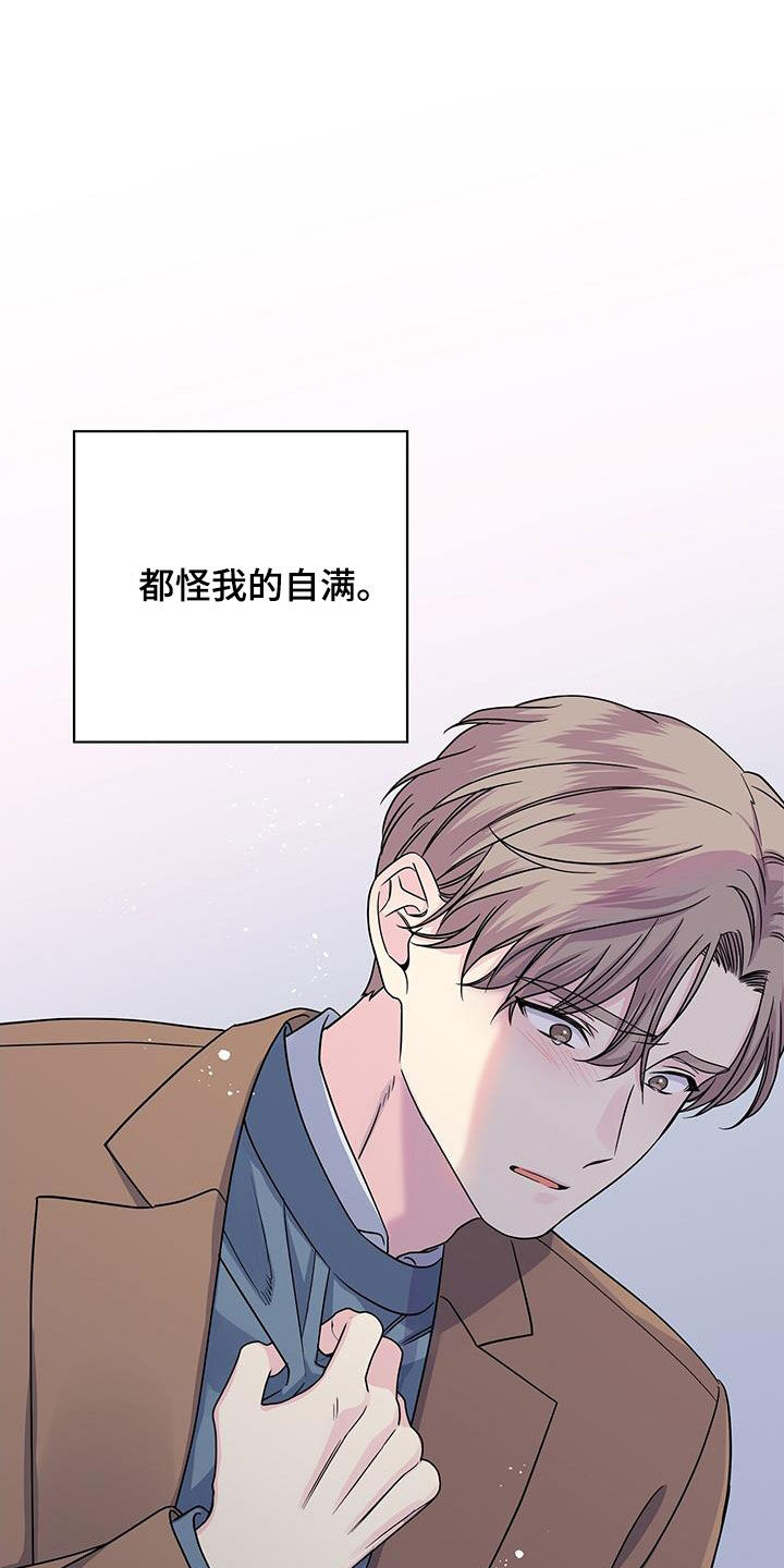 《暧昧误会》第114话 第28页