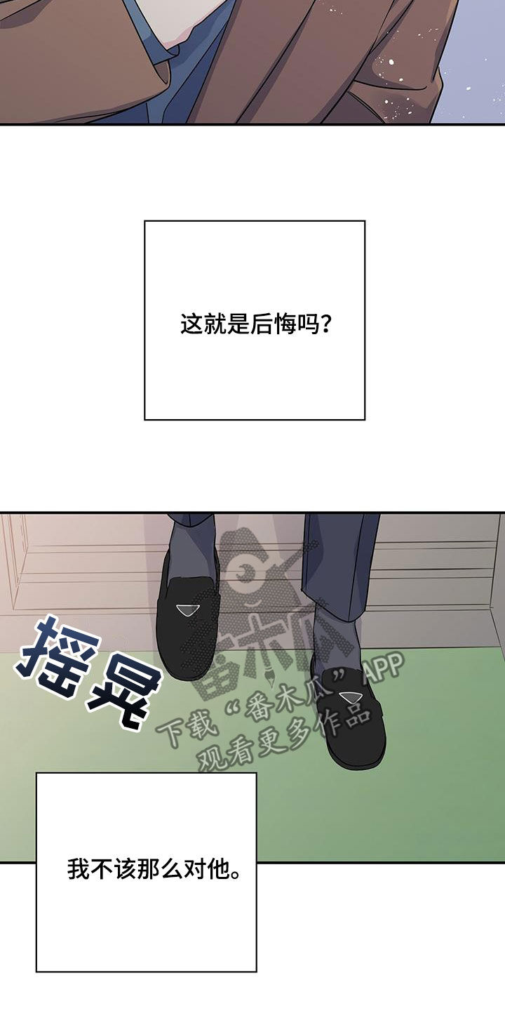 《暧昧误会》第114话 第29页