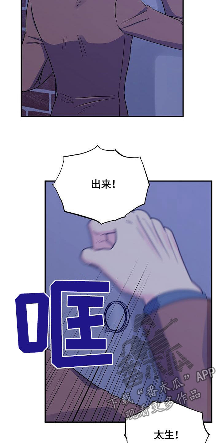 《暧昧误会》第114话 第2页
