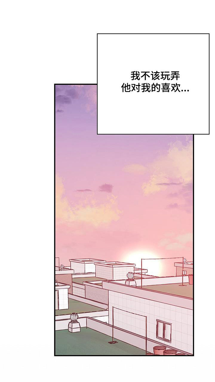 《暧昧误会》第114话 第30页
