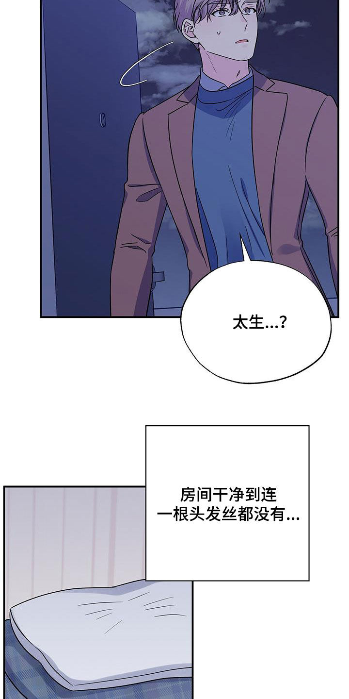 《暧昧误会》第114话 第4页