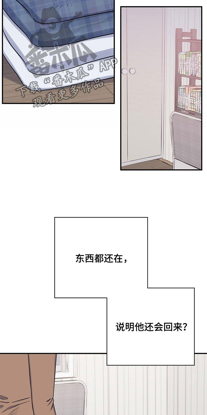 《暧昧误会》第114话 第5页